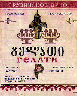 Soviet-time labels of Georgian wines geotv.ge